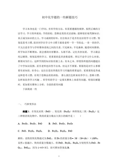 初中化学题的一些解题技巧