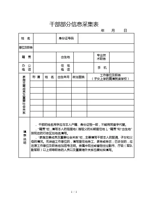 干部部分信息采集表