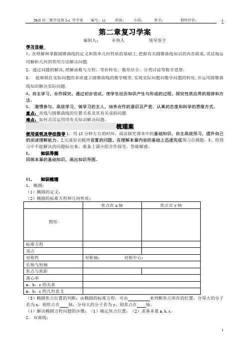 (新编)第二章复习学案[1]