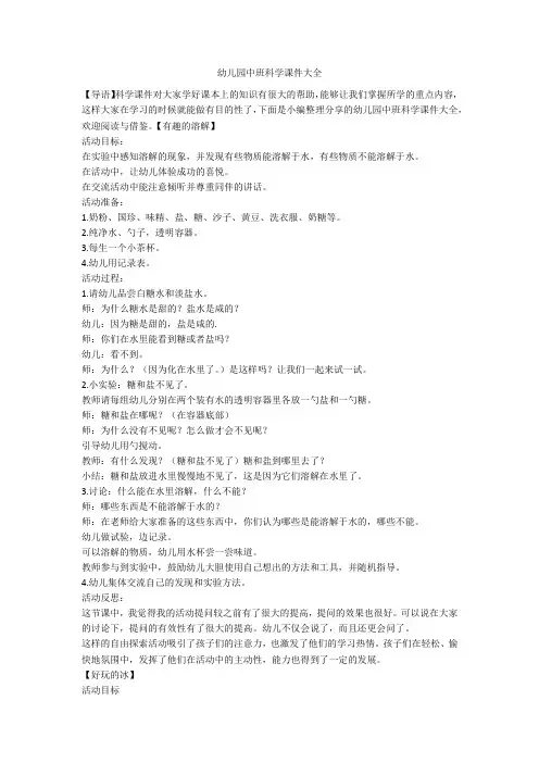 幼儿园中班科学课件大全