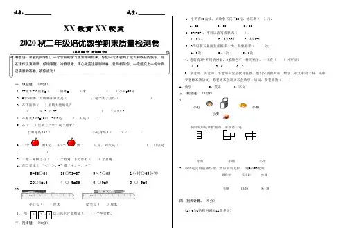 二年级下学期培优数学期末质量检测卷