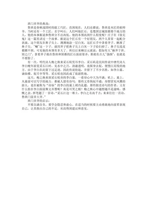 成语故事：《班门弄斧》介绍
