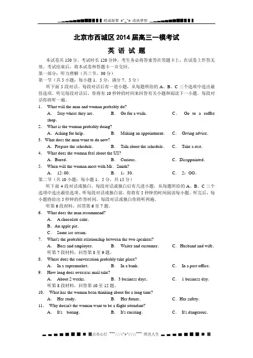 北京市西城区2014届高三一模试卷[2014西城一模]