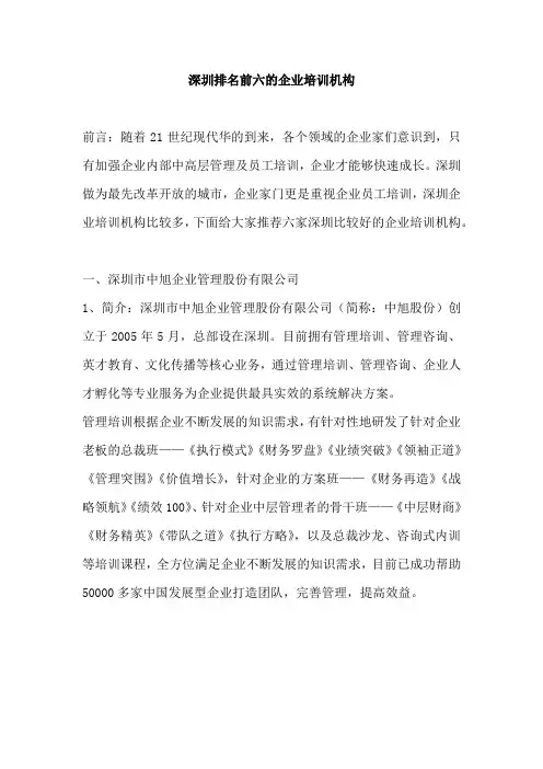 深圳排名前六的企业培训机构
