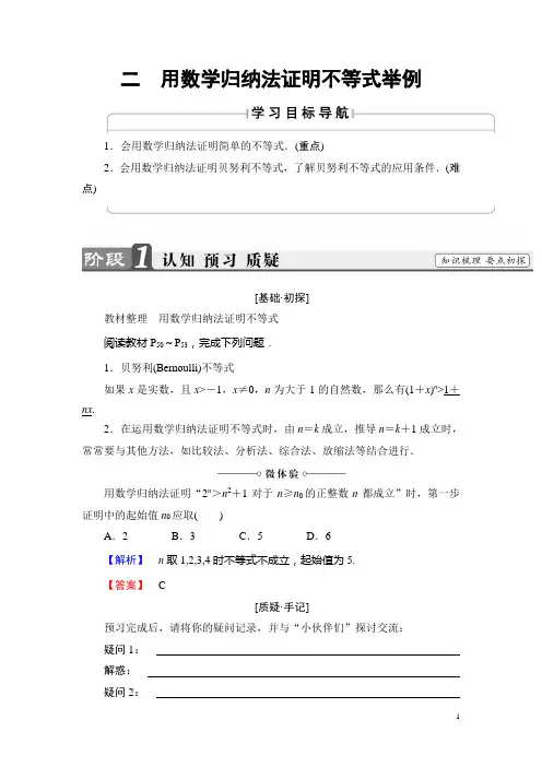高中数学人教A版选修4-5学案：第4讲2用数学归纳法证明不等式举例