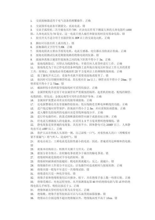 低压电工考试题库(2)