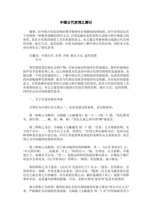 中国古代宫刑之探讨