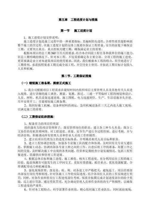 五、工程进度计划与措施