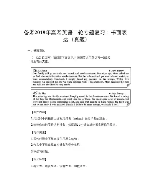 备考2019年高考英语二轮专题复习：书面表达(真题)