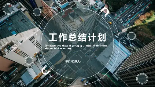 新版简约商务风总结计划PPT模板pptx