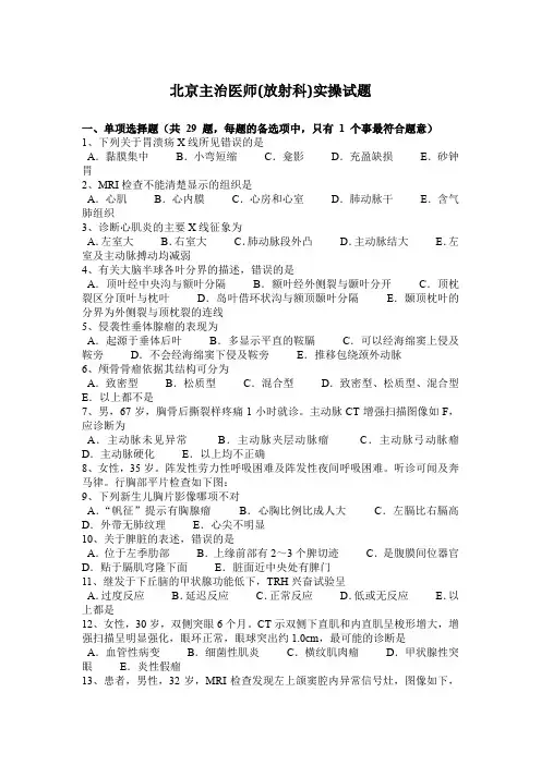 北京主治医师(放射科)实操试题
