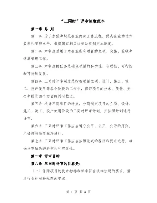 “三同时”评审制度范本