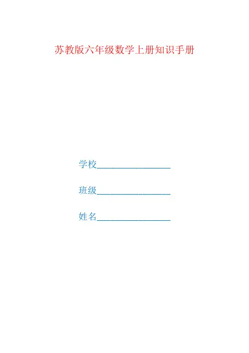 苏教版六年级数学上册知识点汇总