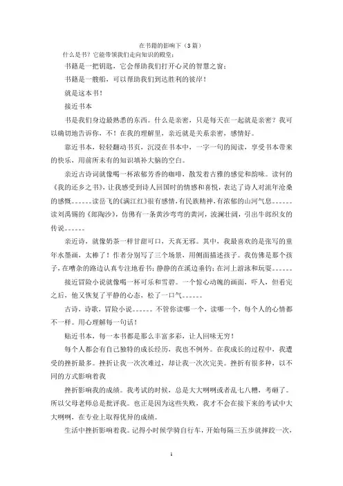 在书籍的影响下(3篇)