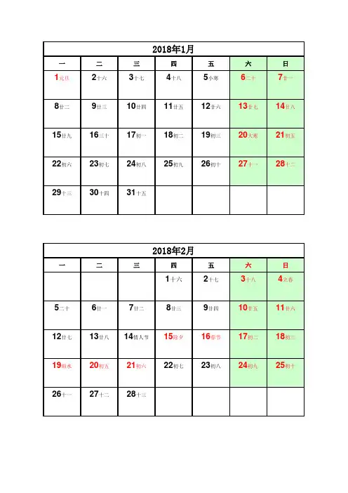 2018年日历(农历)