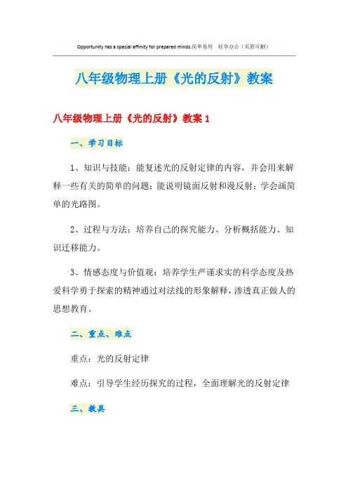 八年级物理上册《光的反射》教案