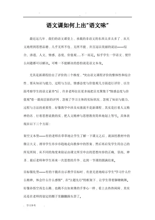 语文课如何上出语文味 2