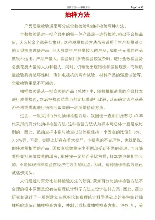 抽样方法 