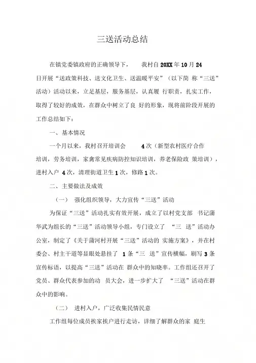 三送活动总结