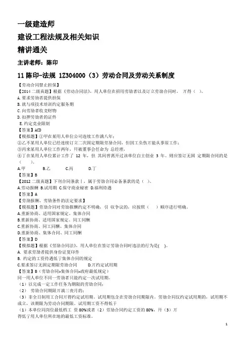 2015年一建法规陈印精讲讲义整理版11