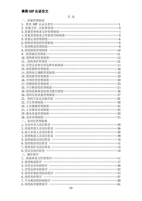 兽药GSP认证全文精心整理