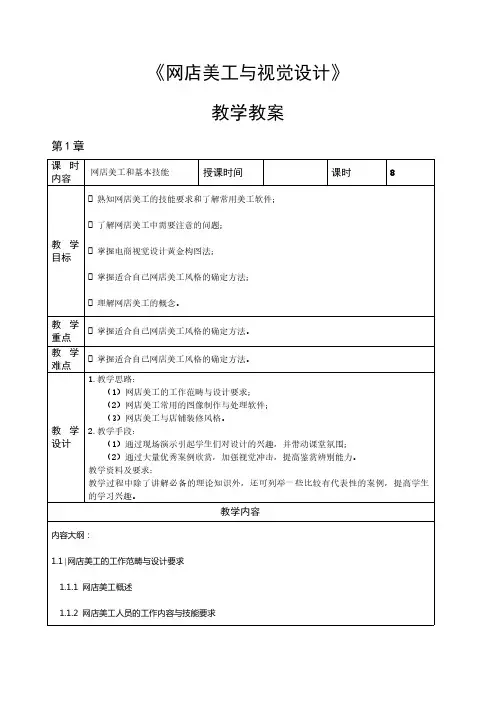 网店美工教案