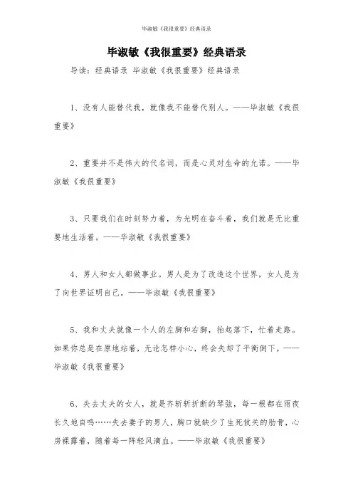 毕淑敏《我很重要》经典语录