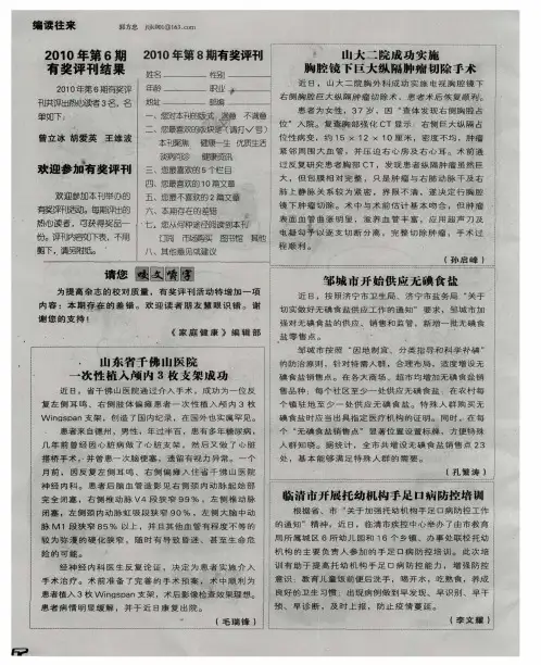 临清市开展托幼机构手足口病防控培训
