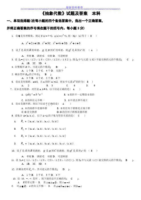抽象代数复习题及答案