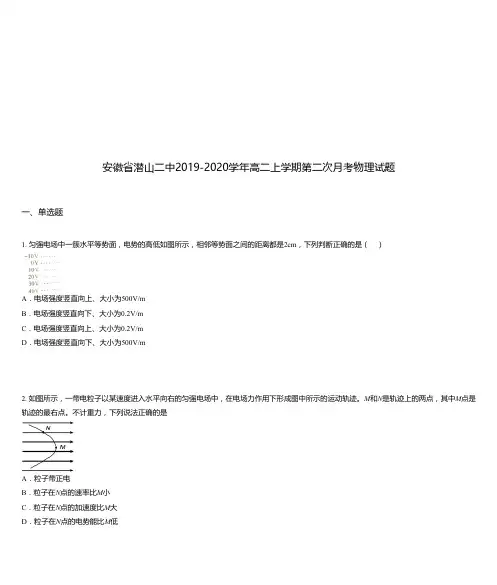 安徽省潜山二中2019-2020学年高二上学期第二次月考物理试题