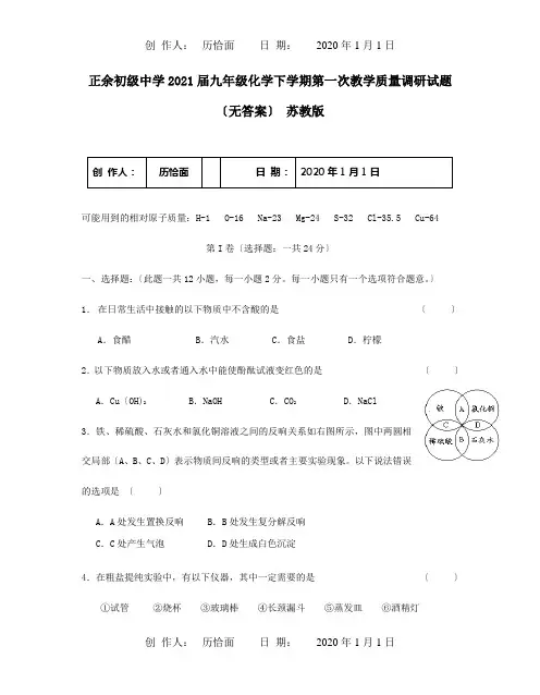 九年级化学下学期第一次教学质量调研试题  试题_1