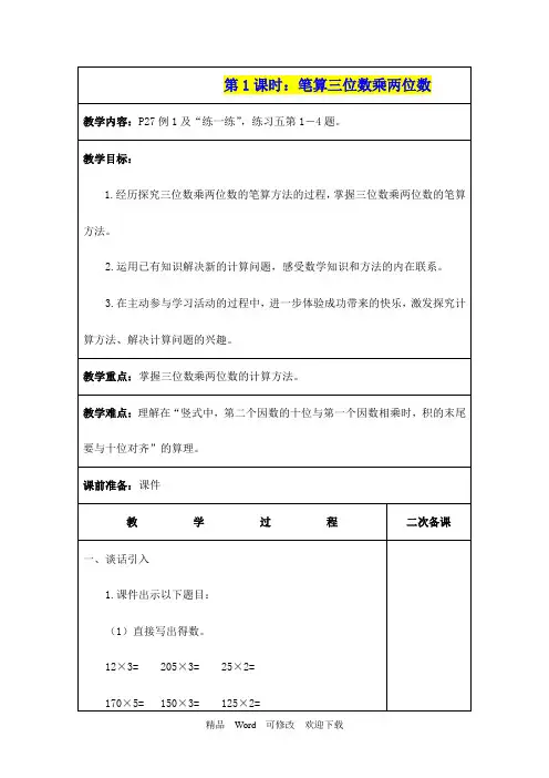 新苏教版四年级数学下册第3单元教案(表格式)