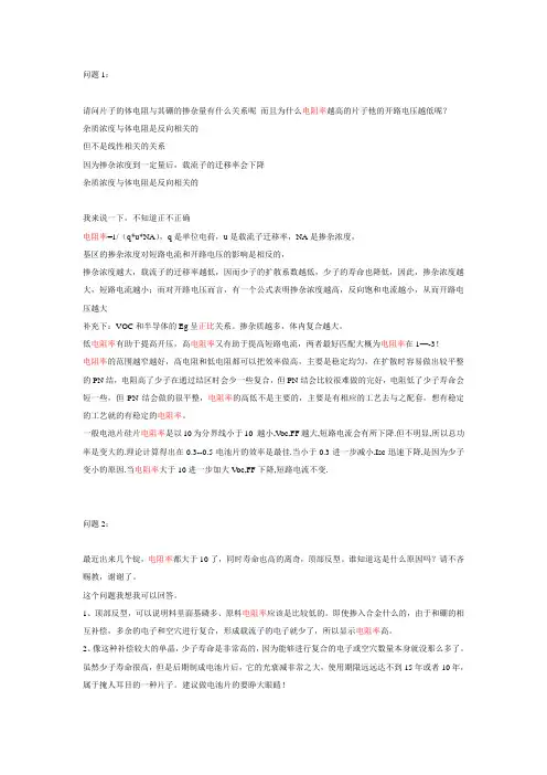电阻率问题