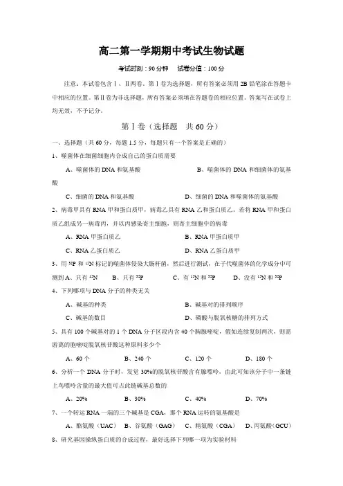 高二第一学期期中考试生物试题