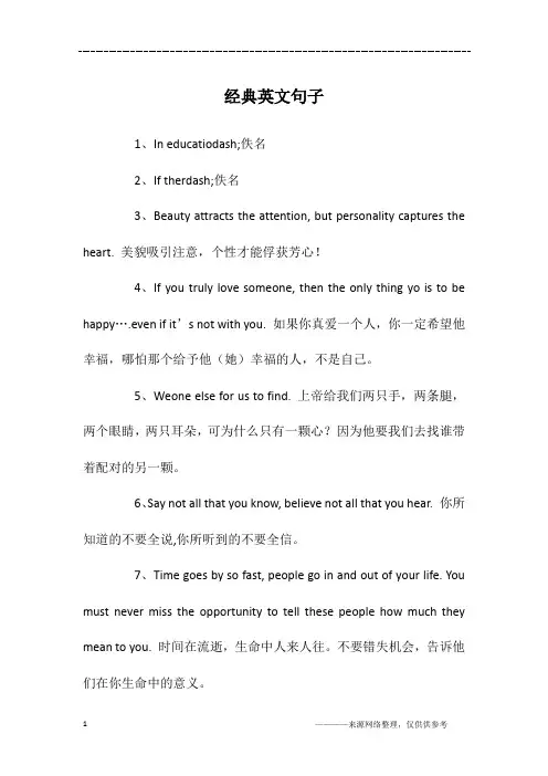 经典英文句子