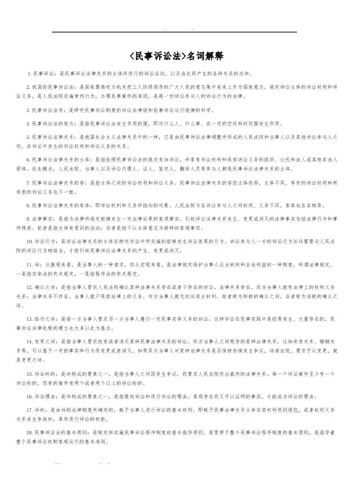 自考民事诉讼法重点名词解释
