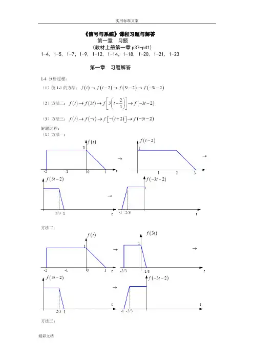 清华大学信号与系统郑君里课后第一章答案详解