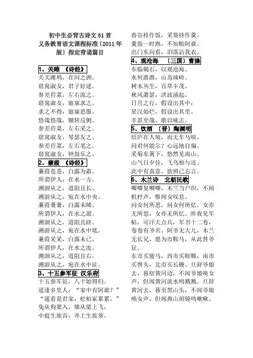 初中生必背古诗文61首(同名14962)
