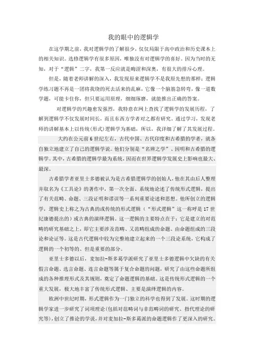 逻辑学的收获和感想
