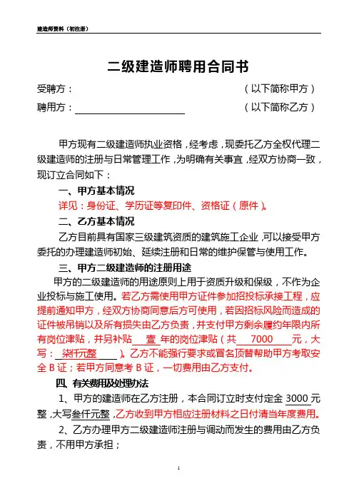 二级建造师聘用协议书