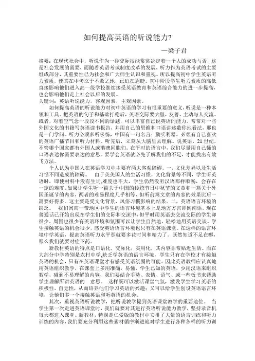 如何提高英语的听说能力？