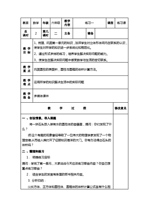 北师大版六年级数学第一单元《练习一》练习课第二课时教学设计