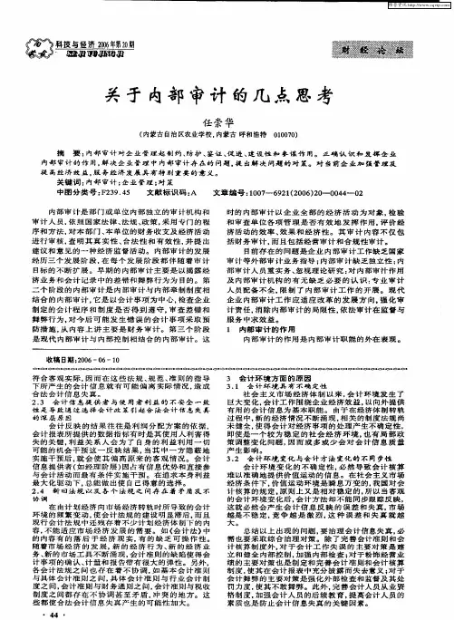 关于内部审计的几点思考