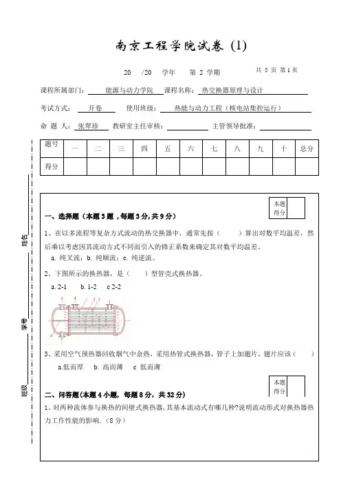 热交换器原理与设计样题