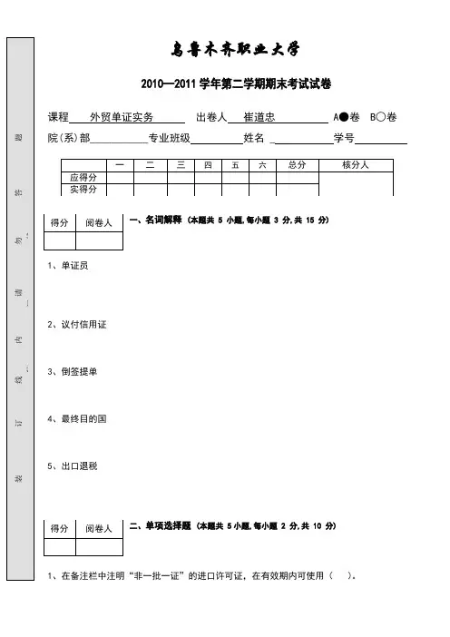 外贸单证实务期末考试题A卷