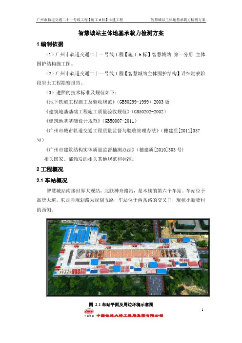地基承载力检测方案