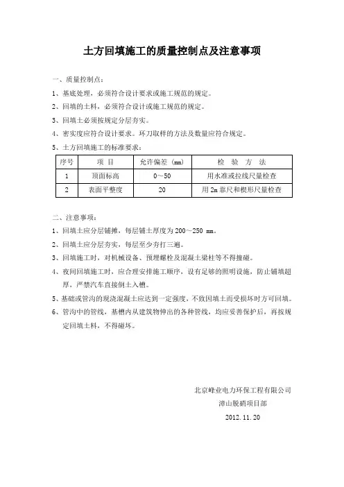 土方回填施工质量控制点及注意事项