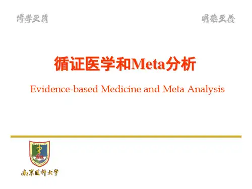 第十三章 循证医学和meta分析-201306