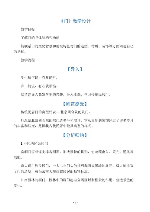 初中美术《门》优质教案、教学设计
