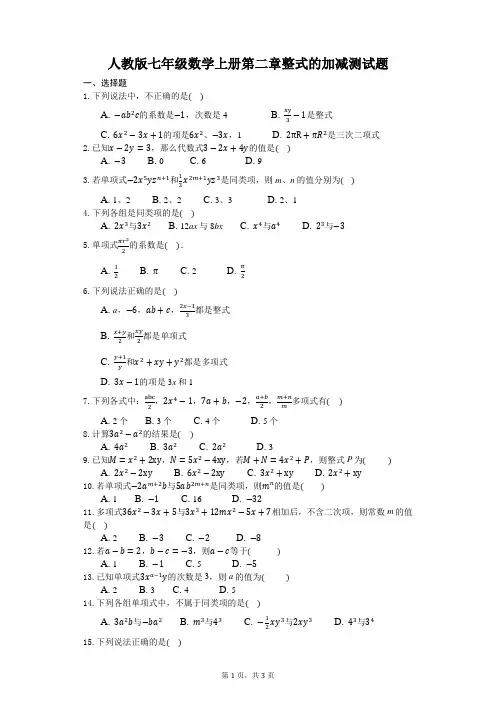 人教版七年级数学上册第二章整式的加减测试题